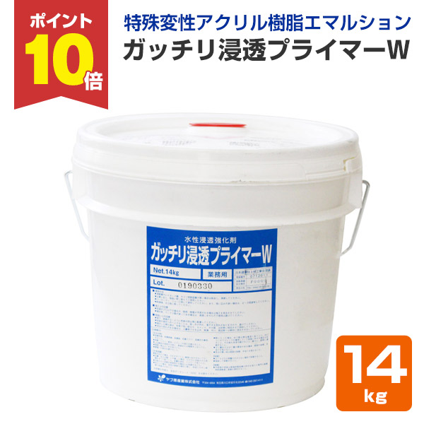 【BONUS+5％】 ガッチリ浸透プライマーW  14kg （ヤブ原産業/下塗り/水性/浸透強化剤） | 