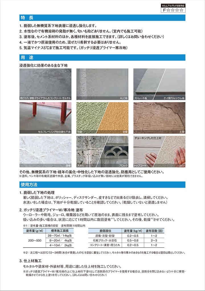 【BONUS+5％】 ガッチリ浸透プライマーW  14kg （ヤブ原産業/下塗り/水性/浸透強化剤） |  | 03