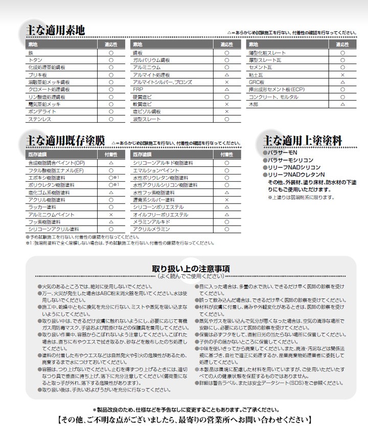 エポラオールプライマー 各色 16kgセット （日本特殊塗料/弱溶剤形