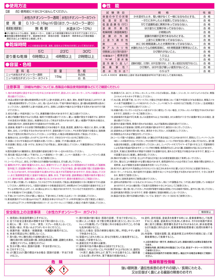 BONUS+5%】 日ぺ 水性カチオンシーラー 15kg （日本ペイント 内外部用