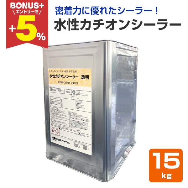 BONUS+5%】 日ぺ 水性カチオンシーラー 15kg （日本ペイント 内外部用