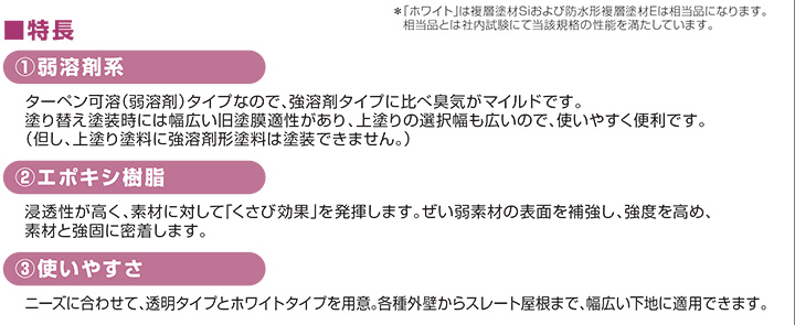 ニッペ　ファイン浸透シーラー　透明・ホワイト　15kgセット　（日本ペイント 油性 2液エポキシ樹脂シーラー 下塗り材）｜paintjoy｜02