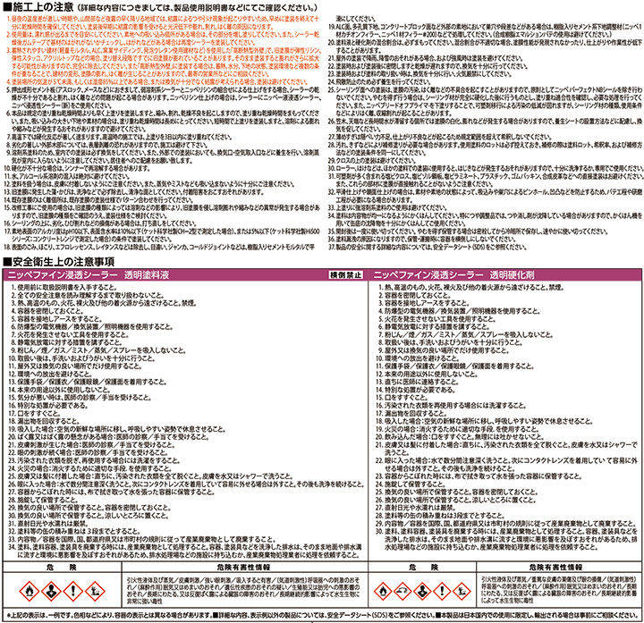 期間限定P10倍】 ニッペ ファイン浸透シーラー 透明・ホワイト 15kg