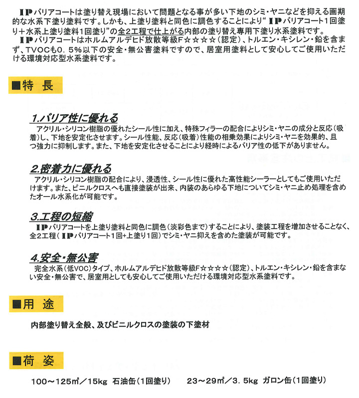 IPバリアコートとは