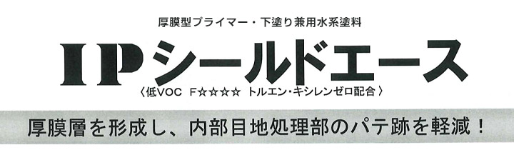 IPシールドエースとは