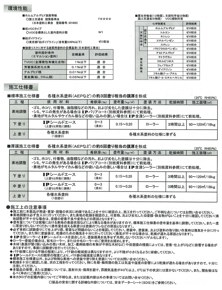 IPシールドエースとは