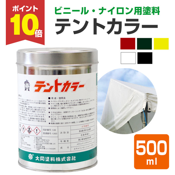 Amazon.co.jp: テントカラー 500ml シアニンブルー テント