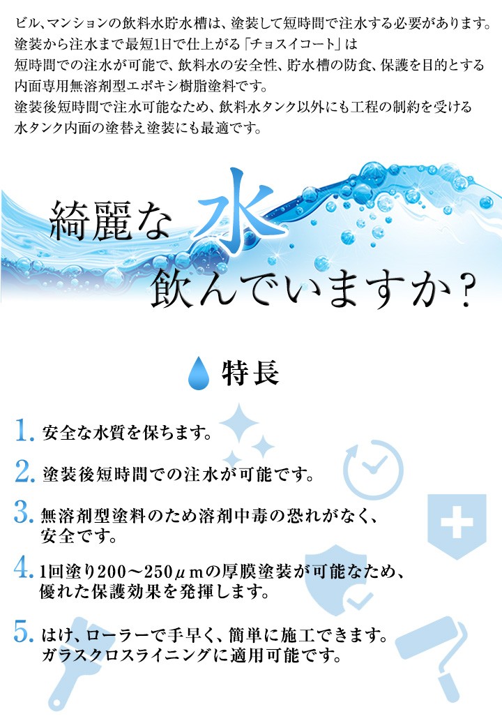 チョスイコート 3kgセット （業務用/貯水/飲料水タンク内面用塗料/神東塗料） : sp-007 : ペイントジョイYahoo!店 - 通販 -  Yahoo!ショッピング