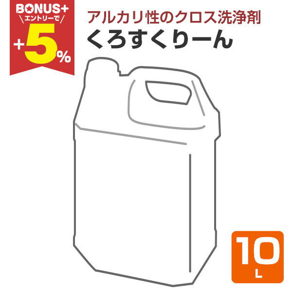 �yBONUS+5%�z ���낷����[��@10L�@�i�N���X����/��ˍ��ѐ����j