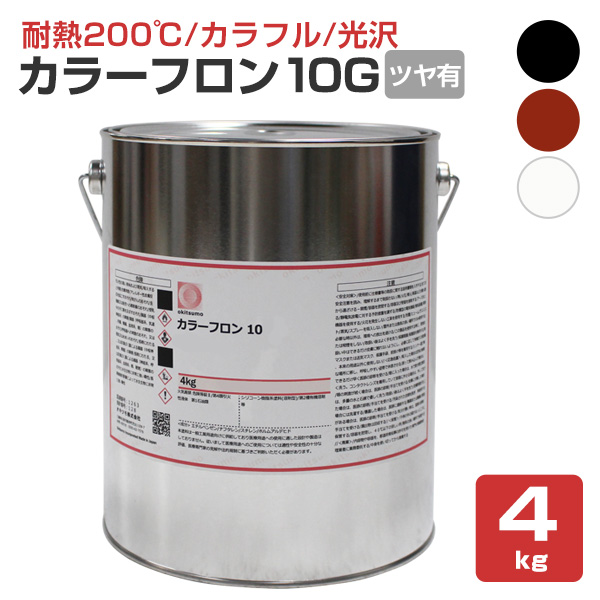 オキツモ カラーフロン 10Ｆ 半ツヤ 黒・錆・白 4kg （オキツモ/耐熱