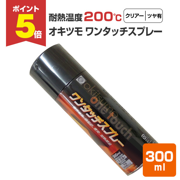 耐熱塗料 オキツモ スタンダード用下塗 16kg No900 耐熱温度400