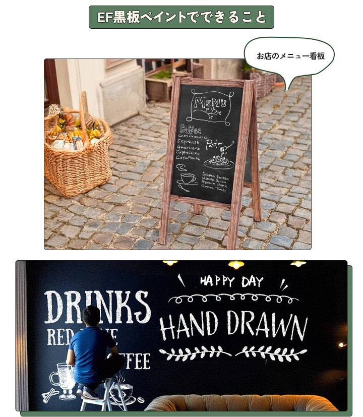 BONUS+5%】 EF黒板ペイント 0.9kg (油性/チョークボードペイント/黒板