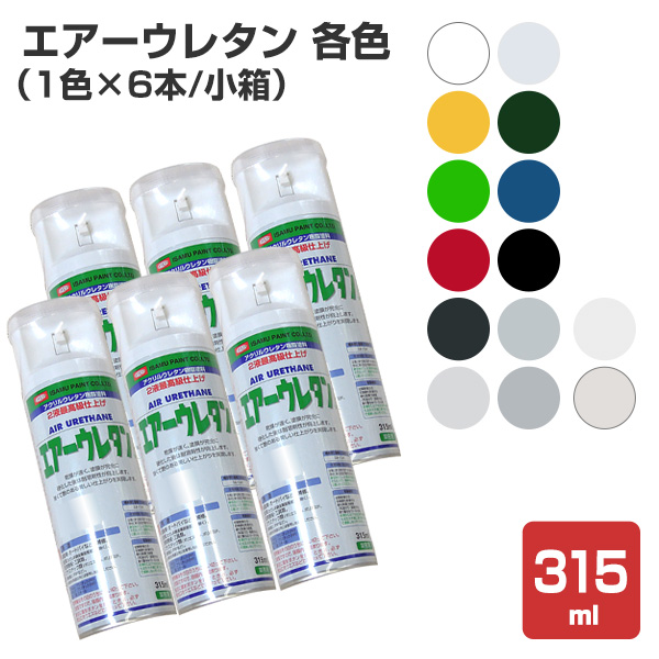 造形用ウレタン樹脂 8/1限定P10倍】 エアーウレタン 各色 315ml×6本/小箱 （2液