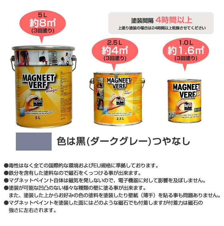 マグネットペイント 2.5L （水性/DIY/磁石/マグペイントジャパン