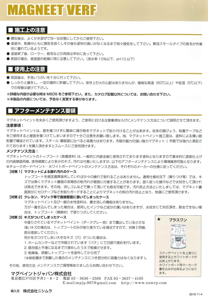 期間限定P10倍】 マグネットペイント 5L (ペンキ/水性/塗料 期間限定P10倍】 マグネットペイント 5L (ペンキ/水性/塗料