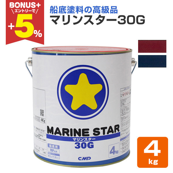 BONUS+5%】 マリンスター30G 4kg （中国塗料 沿岸小型船用 船底 防汚 