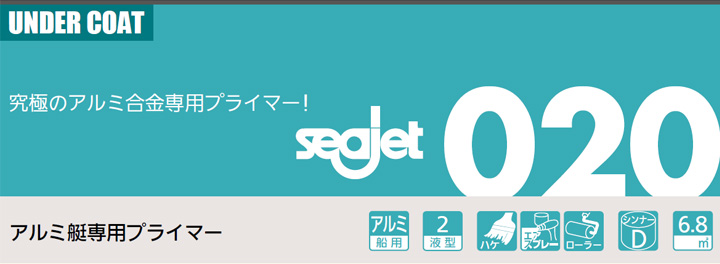 Seajet020とは