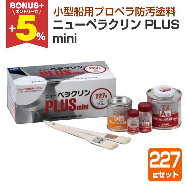 BONUS+5%】 ニューペラクリン PLUS mini 227gセット(中国塗料 BONUS+5%】 ニューペラクリン PLUS mini 227gセット(中国塗料