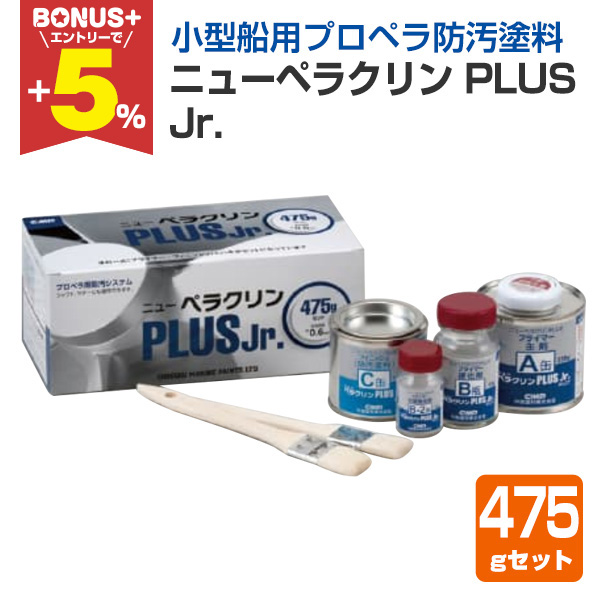 BONUS+5%】 ニューペラクリン PLUS Jr.（ジュニア）475gセット（中国 