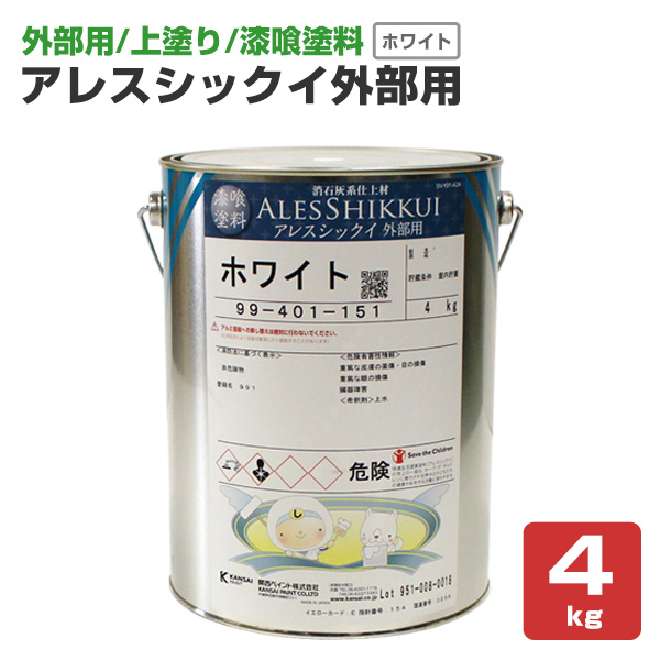 アレスシックイ　外部用　ホワイト　4kg　関西ペイント 水性 漆喰塗料 しっくい 外壁 漆喰壁 塗装 ペンキ