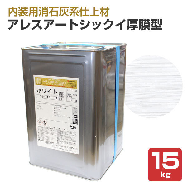 アレスアートシックイ 厚膜型 ホワイト 20kg 関西ペイント コテ塗り 水性 漆喰塗料 しっくい 塗装 : te-065 : ペイントジョイYahoo!店  - 通販 - Yahoo!ショッピング