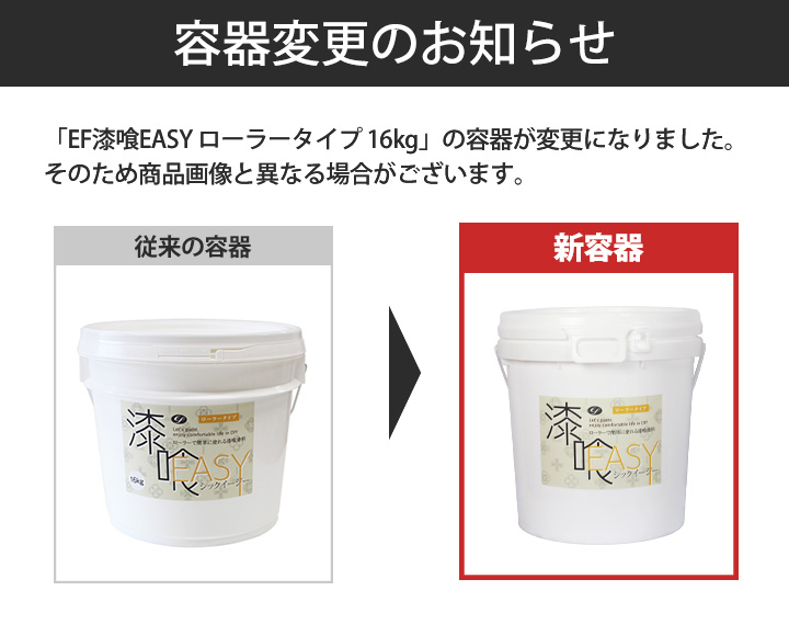 えま　漆喰16kg ×3個 漆喰塗料】 EF漆喰EASY 16kg + 専用塗装セット（B）タタミ19枚分 ＜10