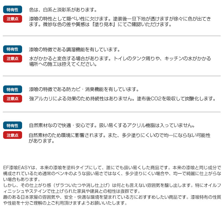 EF漆喰EASYの特有性と注意点2