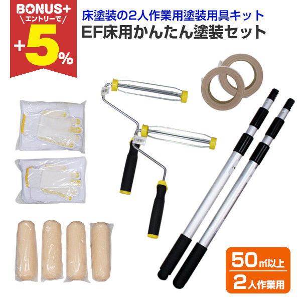 �yBONUS+5%�z EF���p���񂽂�h���Z�b�g�i50m2 / 2�l��Ɨp�j�i �h���p��/�h���Z�b�g/�h���p��Z�b�g/ DIY / STK-08-2N�j