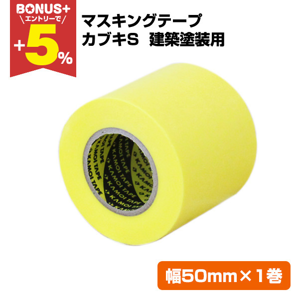 �yBONUS+5%�z �}�X�L���O�e�[�v�@�J�u�LS�@���z�h���p�@50mm x 1���@(�J���C/KAMOI/�{���e�[�v/���S���e�[�v�j