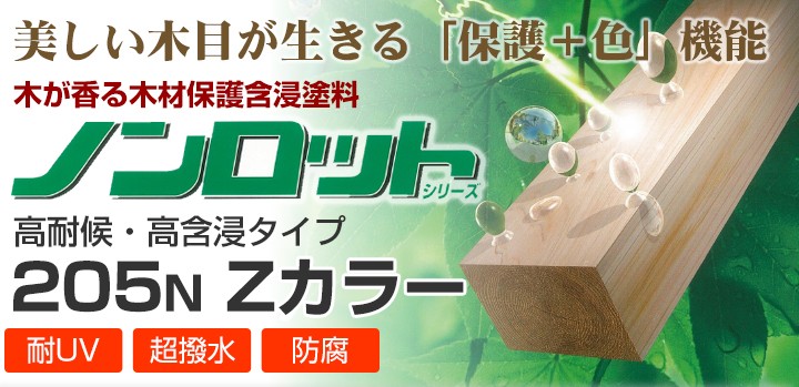 ノンロット205N 着色系 14L 三井化学産資 木材保護塗料 油性 ペンキ