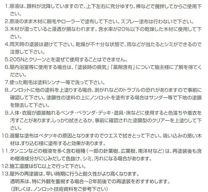 ノンロットの使用方法