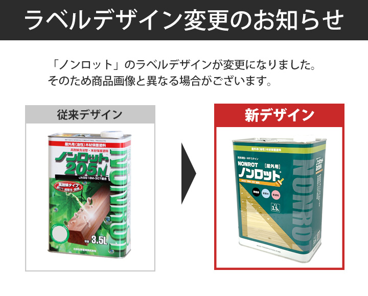 P5倍！】 ノンロット205N Zカラー 着色系 3.5L 前田工繊産資/三井化学