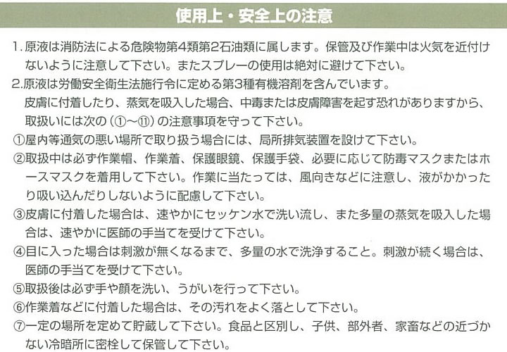 ノンロットの安全注意