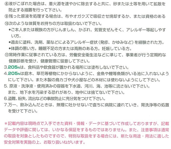 ノンロットの安全注意