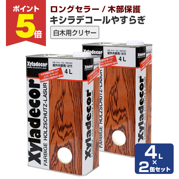キシラデコール 4l やすらぎ」の人気商品一覧 | 安い商品を通販サイト 