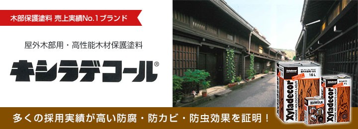 【P10倍!】 キシラデコール 4L 大阪ガスケミカルズ 木材保護塗料 油性 ウッドデッキ 屋外木部 DIY 塗装 関連画像2