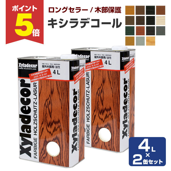 P5倍！】 キシラデコール 4L×2缶セット 大阪ガスケミカルズ 油性 木材 