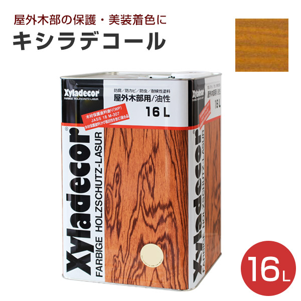 【5/1〜5/30限定P15倍】キシラデコール　16L　大阪ガスケミカルズ 木材保護塗料 油性 ウッドデッキ 屋外木部 DIY【木材保護CP】｜paintjoy｜02