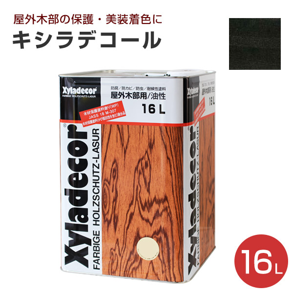 P10倍！】 キシラデコール 16L 大阪ガスケミカルズ 木材保護塗料 油性