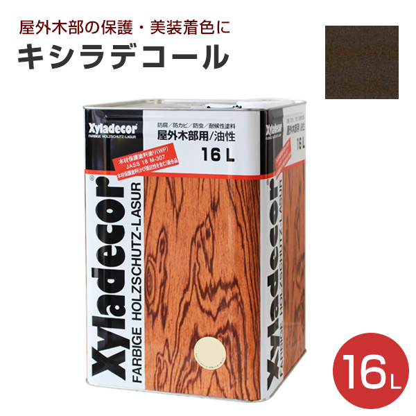 P10倍！】 キシラデコール 16L 大阪ガスケミカルズ 木材保護塗料 油性