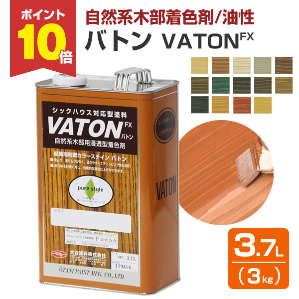 9/25限定P10倍】 バトンFX (VATON-FX) 各色 3kg (油性/木部用 9/25限定P10倍】 バトンFX (VATON-FX) 各色 3kg (油性/木部用