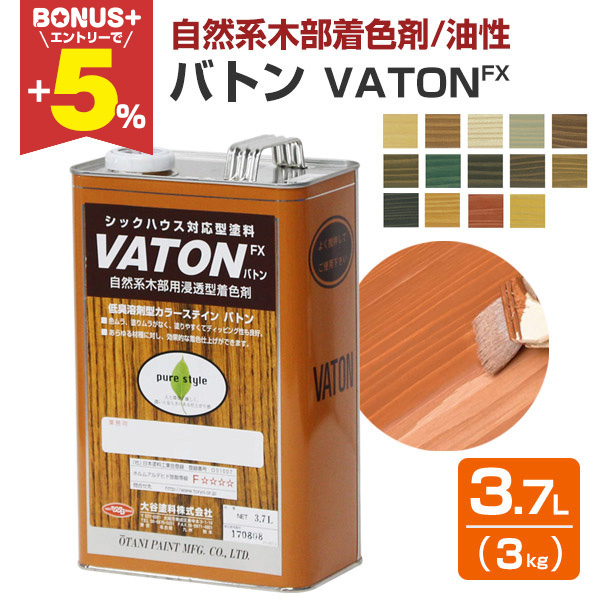 【処分特価】塗料VATON 各色 クラフトメイト｜VATON（バトン）ーFX 13Kg 各色 #503ナチュラル
