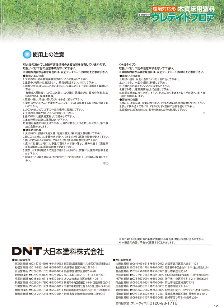 ウレテイトフロアについて