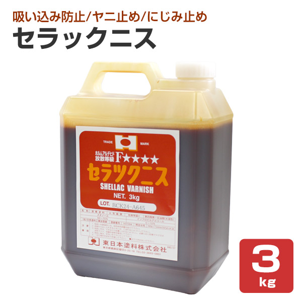 セラックニス 3kg （東日本塗料/ヤニ止め） : wd-052 : ペイントジョイ