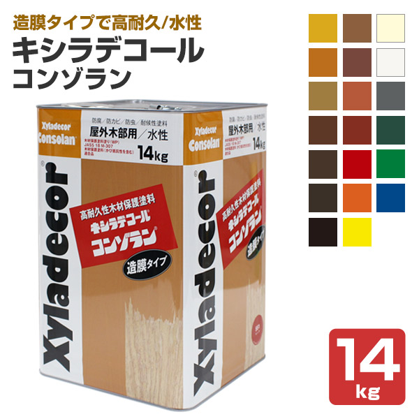 キシラデコール コンゾラン 14kg （木部保護塗料/大阪ガスケミカル) :wd 064 2:ペイントジョイ