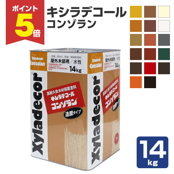Xyladecor（キシラデコール） 【P5倍！】 コンゾラン 14kg （木部保護 