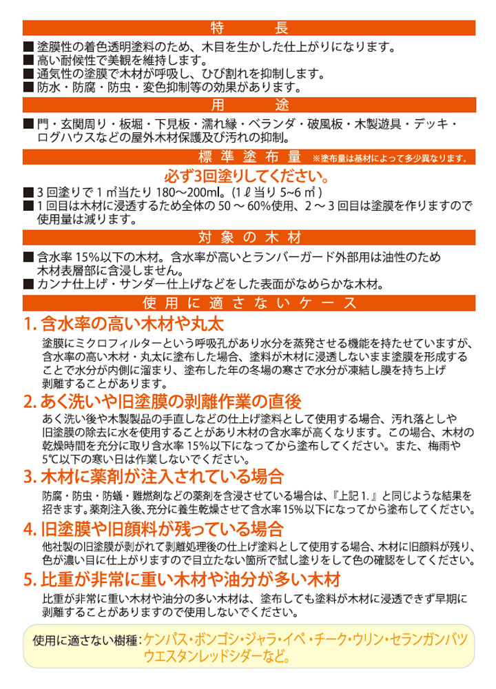 ランバーガード外部用 18L ログハウス 塗料 木部保護塗料 : wd-066