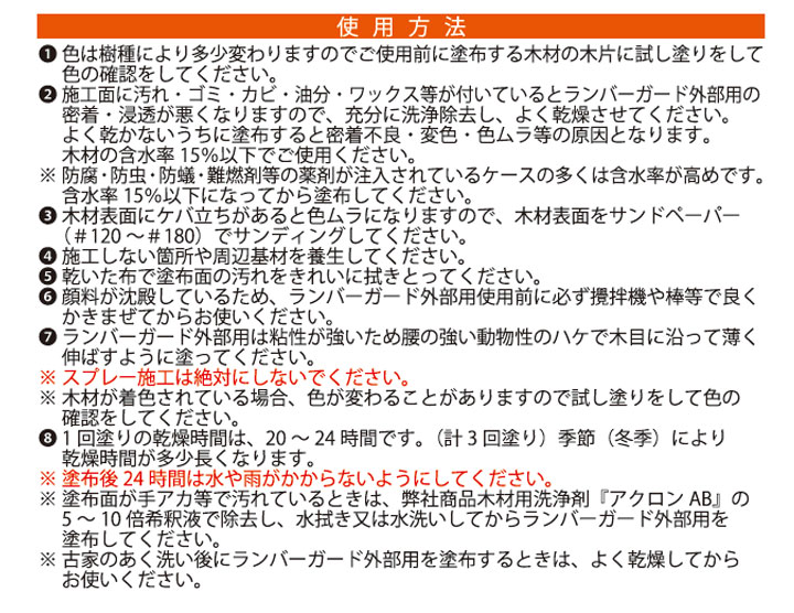 木材専用保護塗料【ランバーガード】外部用 4L各色-