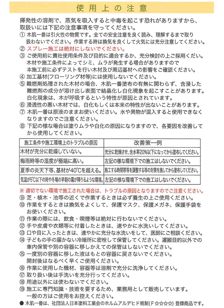 木肌一番 4L （木材用浸透性保護剤・防汚剤/ミヤキ/業務用） : wd-070