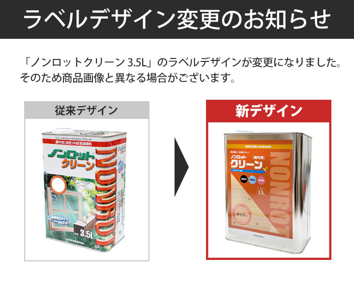 ノンロットクリーン 各色 3.5L （前田工繊産資/三井化学産資/油性木材
